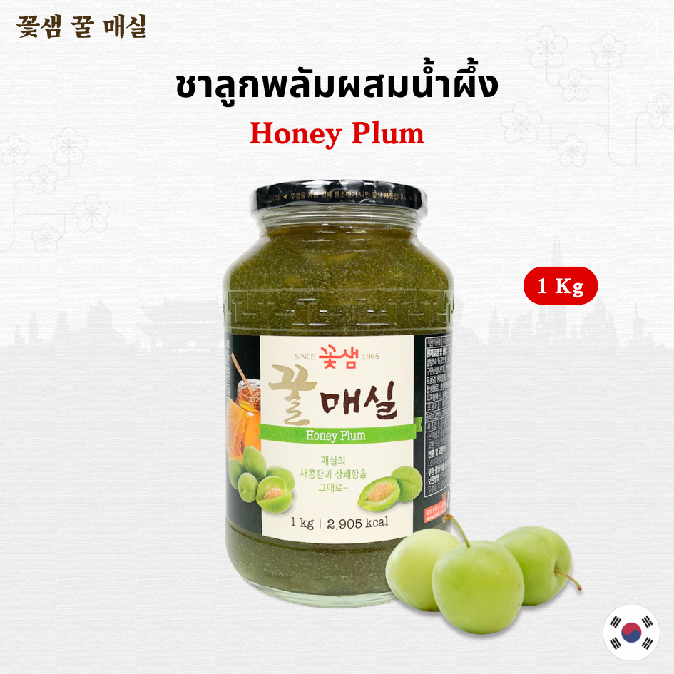 Honey Plum Gold ชาลูกพลัมเขียว ขนาด 1 กิโลกรัม นำเข้าจากเกาหลี 꽃샘 꿀 매실 골드