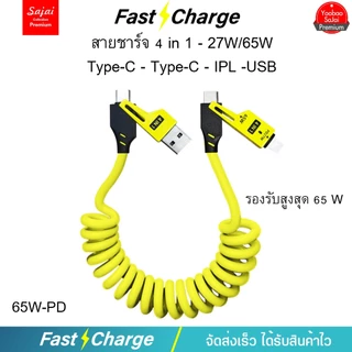 สายชาร์จเร็ว NS65W 1.5M 4 in 1 Cable Fast Charge Type C สายชาร์จในรถ สายชาร์จแบบยืดหดได้ สายเคเบิลชนิด