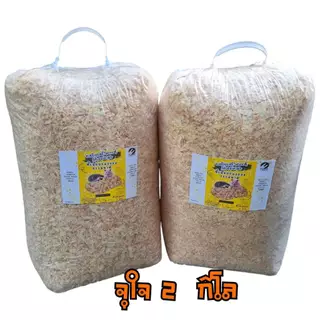 ขี้เลื่อย 2kg.ธรรมชาติสำหรับรองพื้นสัตว์เลี้ยง สำหรับ นก เม่นแคระ หนูแฮมเตอร์ ดอเมาส์ ขี้เลื่อยรองพื้น จากไม้ธรรมชาติ
