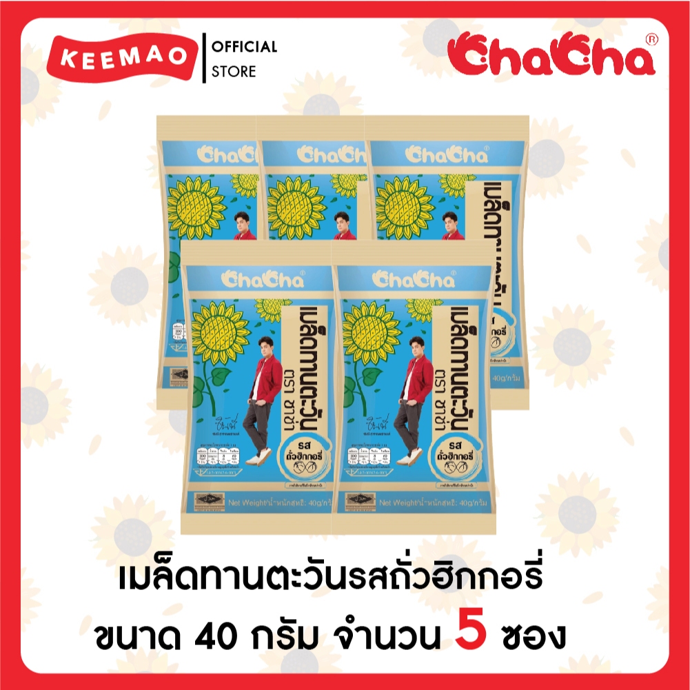 ชาช่า เมล็ดทานตะวัน [ซอง14บาท] 40 กรัม ( Chacha ) - รูปที่ 2