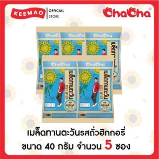 ชาช่า เมล็ดทานตะวัน [ซอง14บาท] 40 กรัม ( Chacha )