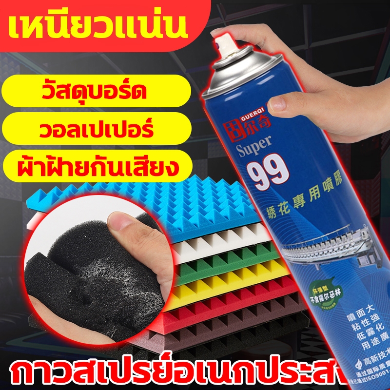 กาวแห้งเร็ว 1 วินาที สเปรย์ กาว ติดผนัง สเปย์ แปะ ฟองน้ำ โฟม กันเสียง ลามิเนตติดไม้ ยาง แบบพ่น สเปรย์กาว Adhesive spray