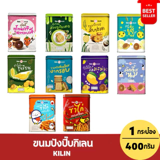 [ 1 กระป๋อง] ขนมปังปี๊บกิเลน รุ่นกระป๋อง KILIN น้ำหนัก 400g.