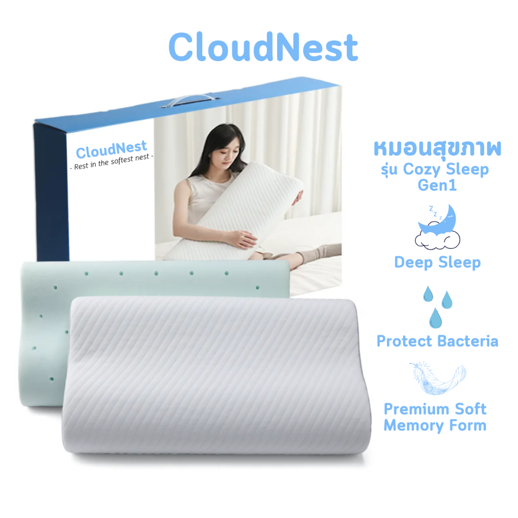 CloudNest หมอนสุขภาพ รุ่น Cozy Sleep Gen1  หมอนหลับสบาย ขจัดอาการปวดคอ เลือกได้ 3 สี