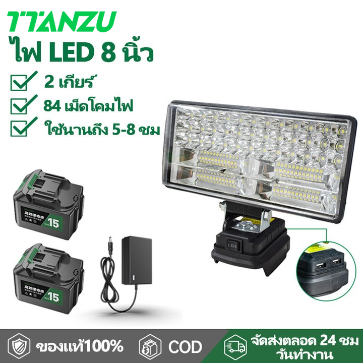 TANZU โคมไฟ LED ไร้สาย 8 นิ้ว 21V ไฟส่องสว่างพกพา ไฟทำงาน ไฟตั้งแคมป์ ไฟฉายเอนกประสงค์