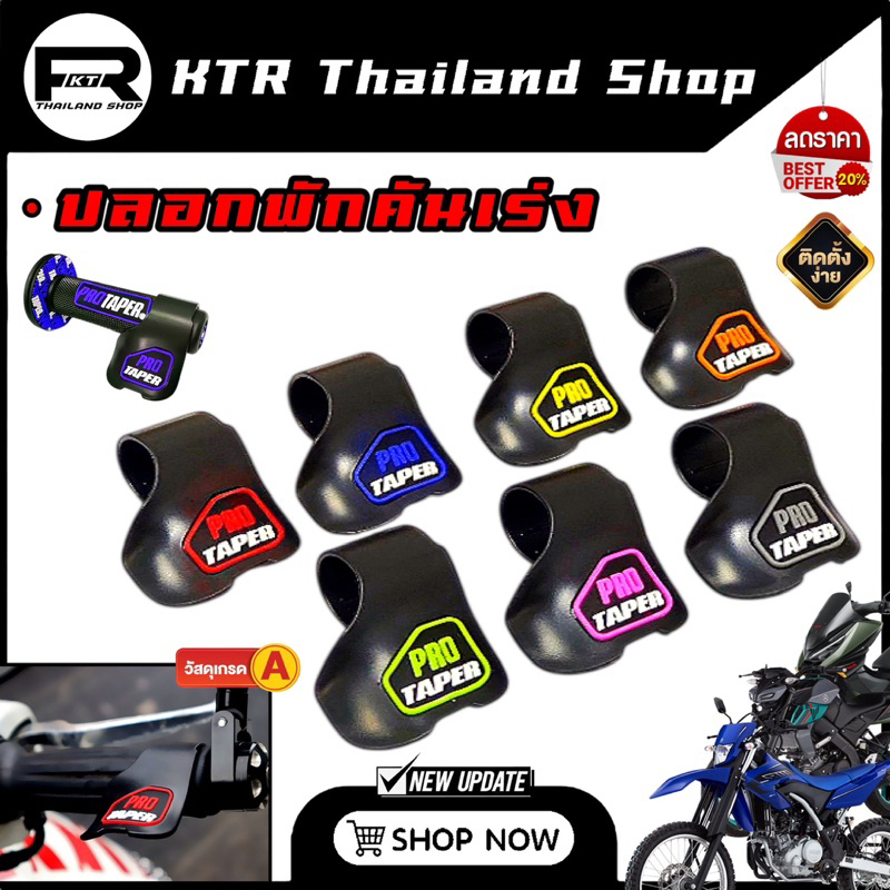 ❗️New❗️ปลอกพักคันเร่ง ปลอกคันเร่ง PROTAPER ใช้ได้ทุกรุ่น เหมาะสำหรับการเดินทางไกล ไม่ปวดข้อแขน