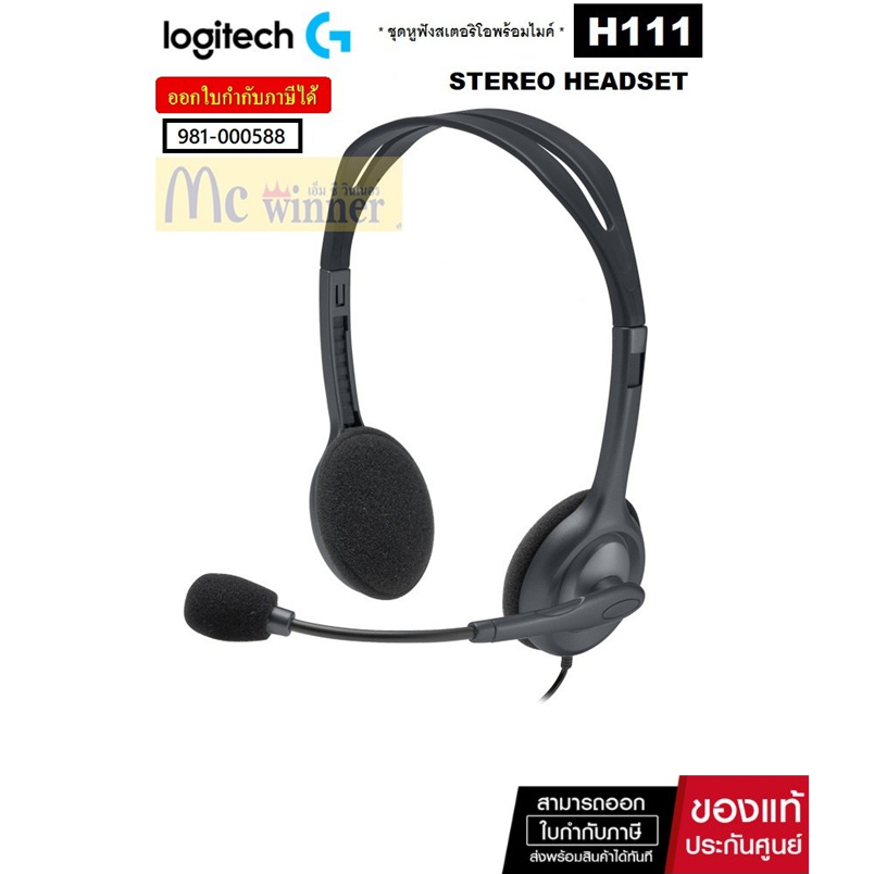HEADSET (หูฟัง) LOGITECH รุ่น  H111 STEREO HEADSET (สายแจ๊คไมค์และหูฟังเส้นเดียวกัน)- รับประกัน 1 ปี