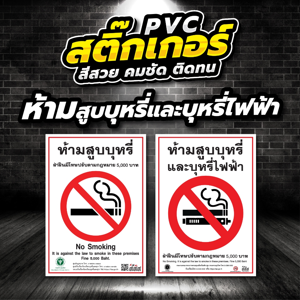 ❌ ป้ายห้าม สสส.  No Smoking 🚭