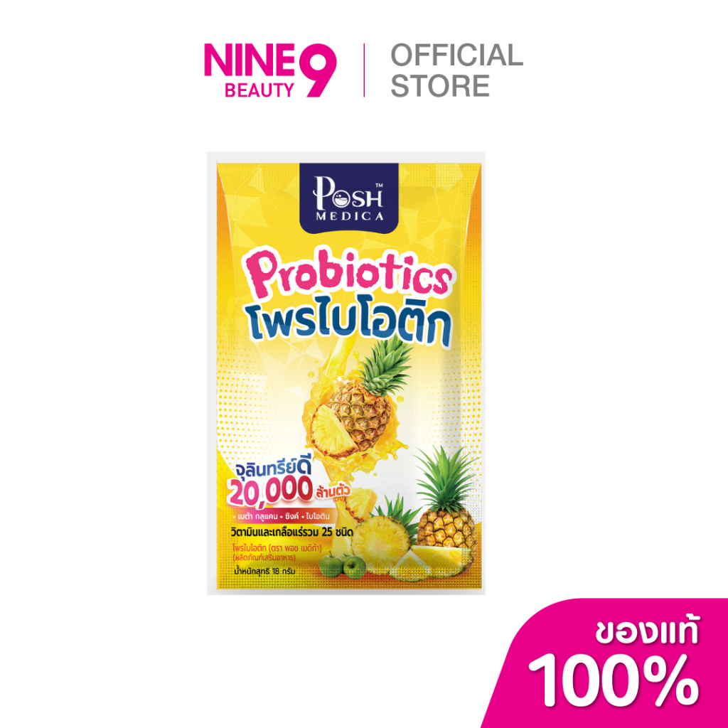[ยกกล่อง:6ซอง]Posh Medica พอช เมดิก้า ชี โพรไบโอติก มังคุด