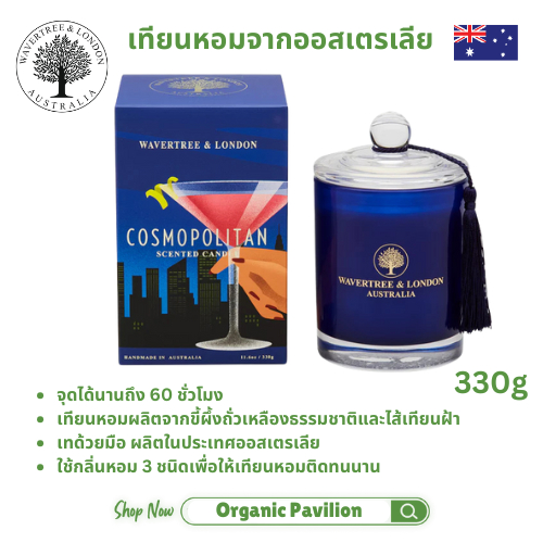 Wavertree & London Fragances เวเวอร์ทรี แอนด์ ลอนดอน เฟรเกรนซ์ เทียนหอม นำเข้าจากออสเตรเลีย Scented Candle (330 g)