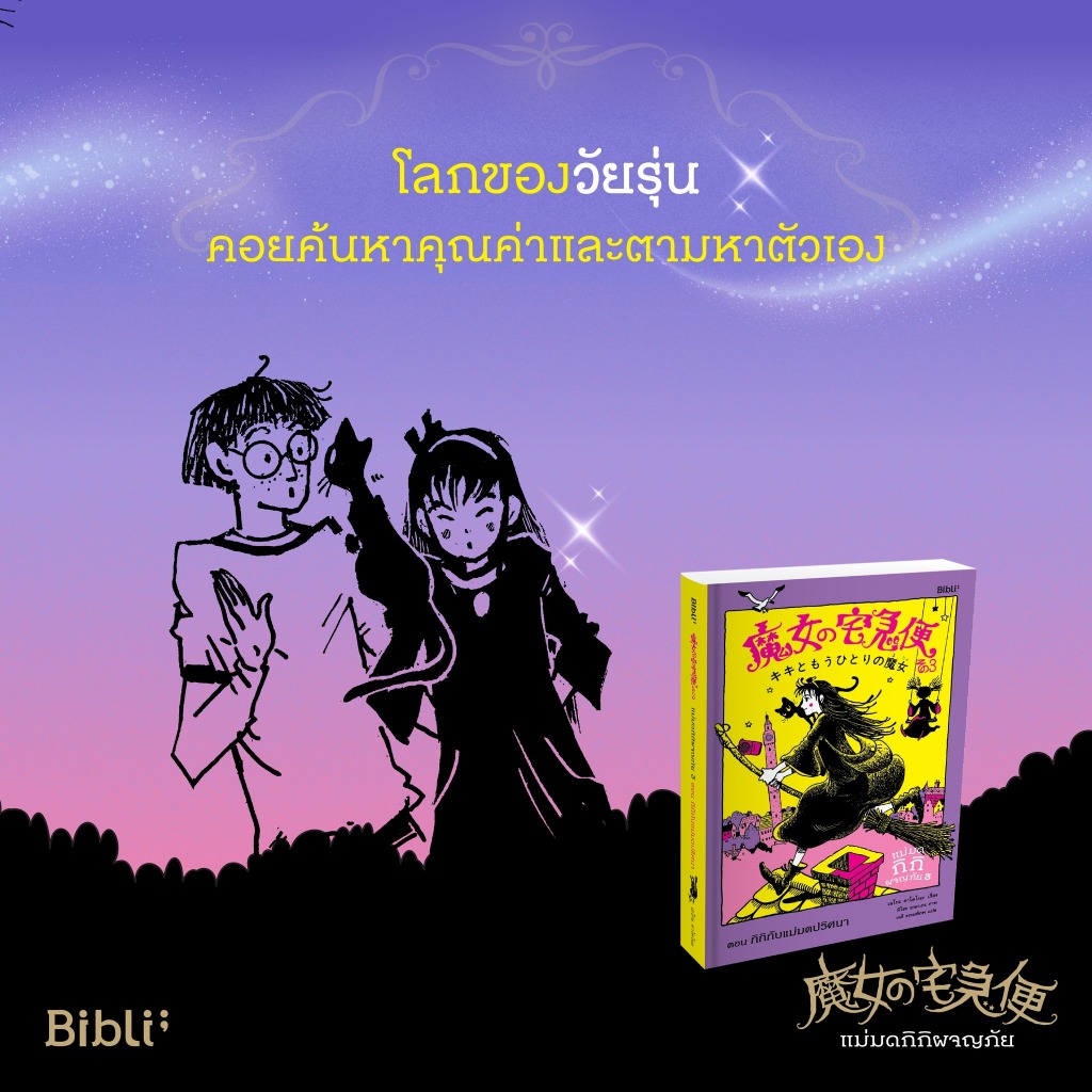 (แพ็คสุดคุ้ม) แม่มดกิกิผจญภัย เล่ม 1-6 ลด 25%