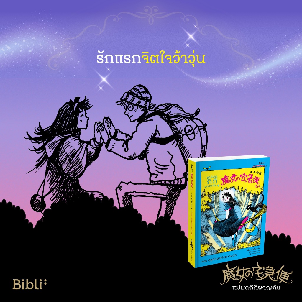 (แพ็คสุดคุ้ม) แม่มดกิกิผจญภัย เล่ม 1-6 ลด 25%