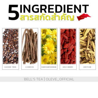 [ของแท้ New lot] Bell's tea ชาสูตรสีเหลือง ชาเก๊กฮวย หอมหมื่นลี่ ชะเอมเทศ รากหญ้าเจ้าชู้ เก๋ากี้