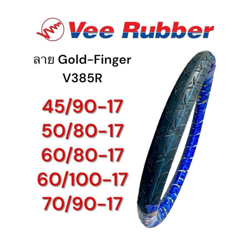 VeeRubber ยางนอก ซาตาน ขอบ17  45/90-17 50/80-17 60/80-17 60/100-17 70/90-17 ยางนอกมอเตอร์ไซค์ขอบ17