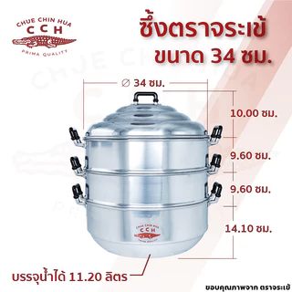 ตราจระเข้ หม้อนึ่ง ซึ้ง อลูมิเนียม ขนาด 28-54 ซม. ของแท้ 100%