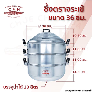 ตราจระเข้ หม้อนึ่ง ซึ้ง อลูมิเนียม ขนาด 28-54 ซม. ของแท้ 100%