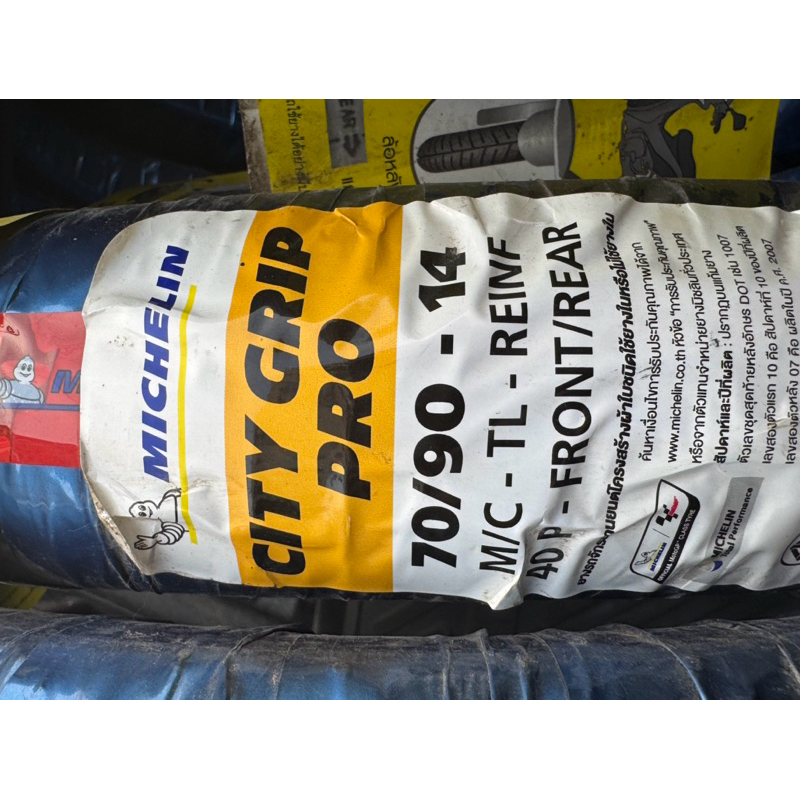ยางมิชลิน ขอบ14(ล้อหน้า)70/90/14