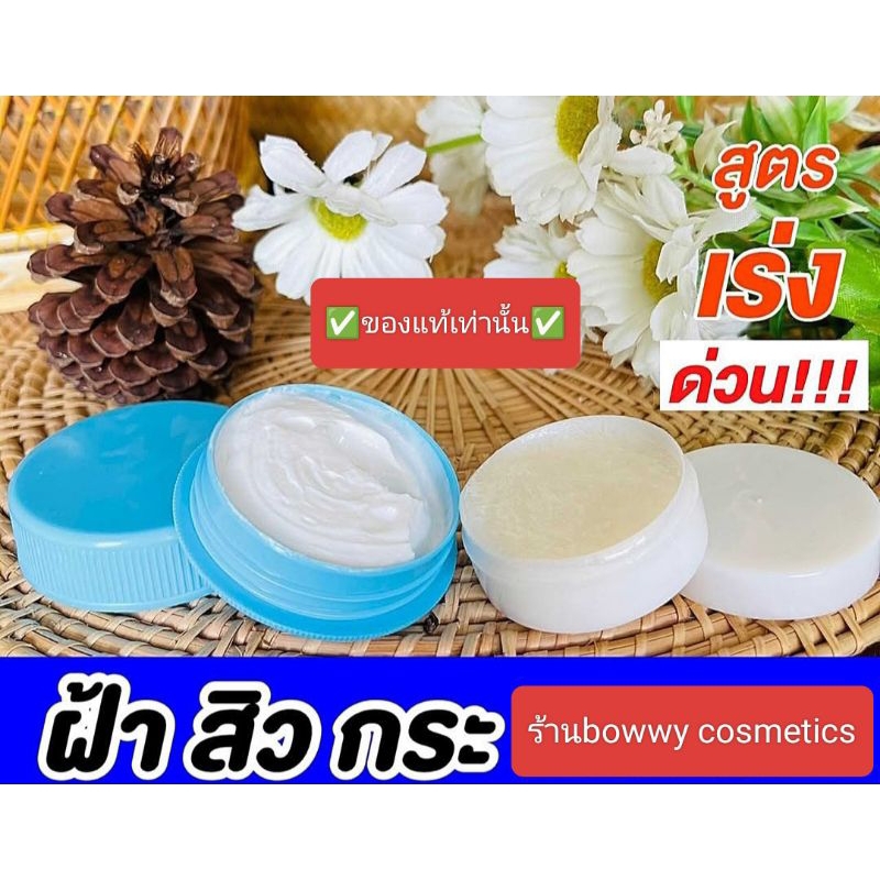 ครีมชุด ตลับสีฟ้า+ตลับสีขาว บำรุงหน้าใส (1ชุด) ของแท้ต้นตำหรับ
