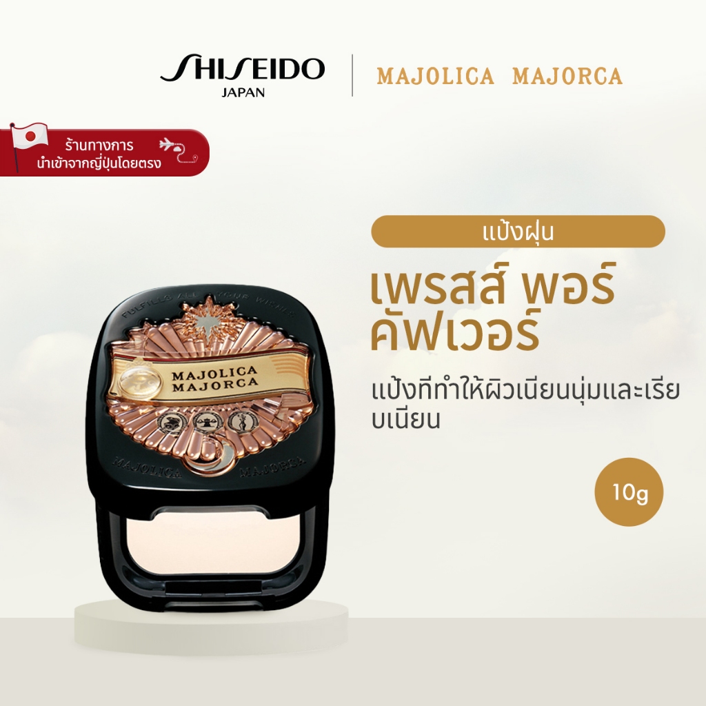 MAJOLICA MAJORCA Pressed Pore Cover Regular(10g) / Refill (10g) มาจอลิกา มาจอร์กา เพรสส์ พอร์ คัฟเวอ