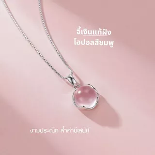 ESCOBAL สร้อยคอเงินแท้ Pink Chalcedony จี้เงินแท้ สร้อยมงคล สร้อยเปลี่ยนสี สร้อยแฟชั่น วาเลนไทน์