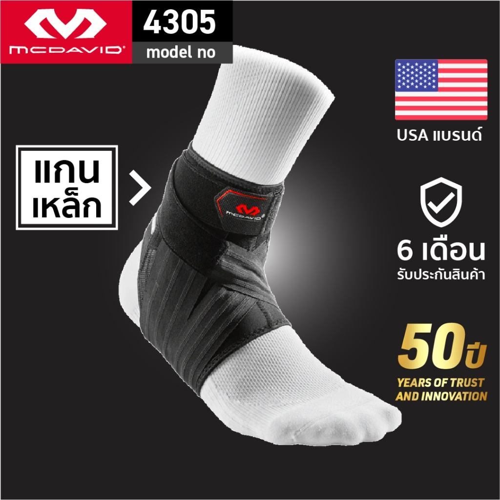 McDavid 4305 LEVEL3 ที่รัดข้อเท้าแกนเหล็ก ซัพพอร์ตสูงสุด Ankle Support ผ้าพันข้อเท้า ที่พันข้อเท้า ส