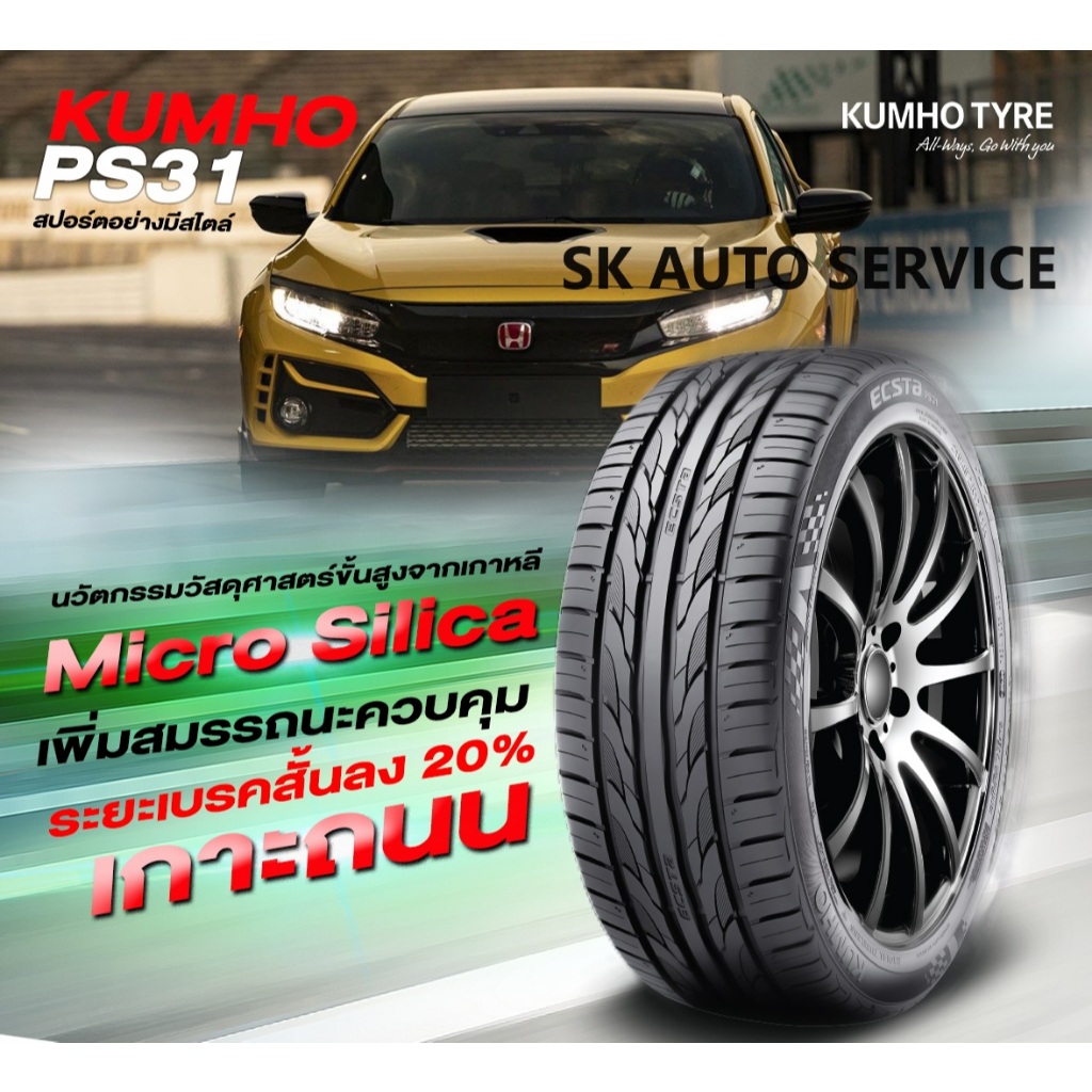 KUMHO ยางรถยนต์ 235/45R18 (เก๋งล้อขอบ18) รุ่น PS31 4 เส้น (ล็อตใหม่ล่าสุดปี 2026) ราคา ถูกที่สุด ดีลบีเคเค แกลเลอรีภาพที่ 7