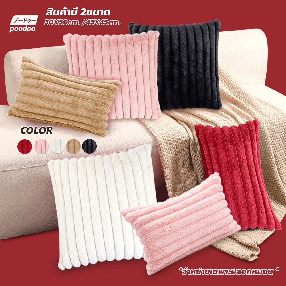 ปลอกหมอน ขนกระต่ายนุ่ม สีพื้น สไตล์นอร์ดิก ปลอกหมอนโซฟา ด้านเดียว