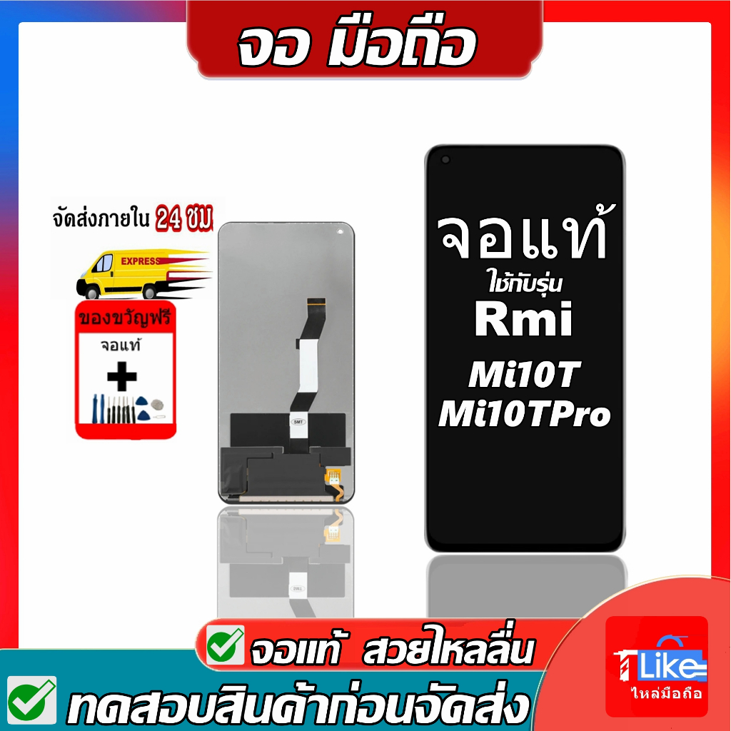จอLCD Mi10TPro/Mi10T เเถมเครื่องมือ LCD Mi 10T จอ Mi 10T Pro จอชุด Mi 10T