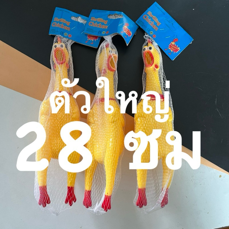 (โหลละ 12 ชิ้น) No.109  ไก่โอ๊คตัวใหญ่ ไก่โอ๊ค ไก่โอ๊คมีเสียง ไก่บีบมีเสียง ของเล่นน้องหมา ขนาดไซด์ใหญ่ 28 เซนติเมตร