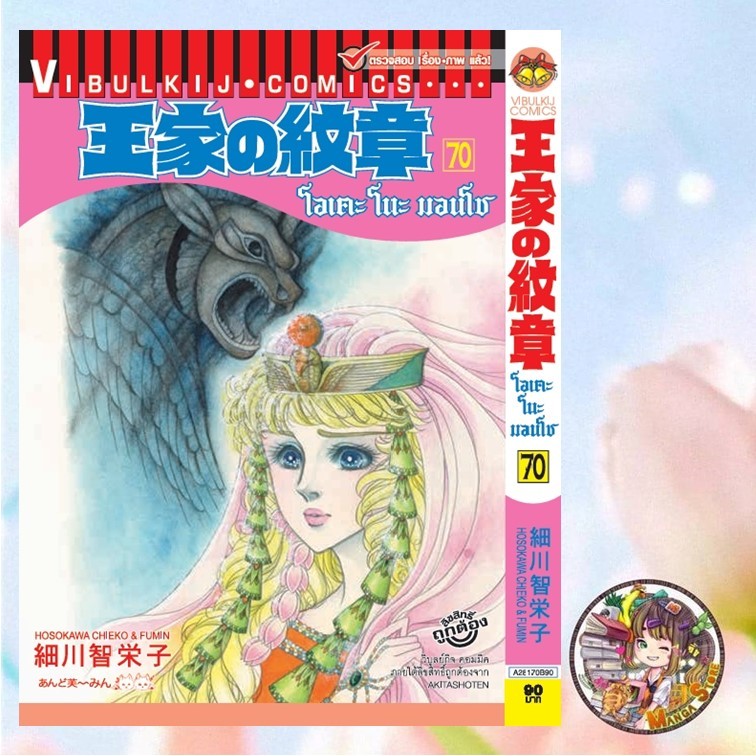 โอเคะ โนะ มอนโช คําสาปฟาโรห์ เล่ม 51-70 มือ 1 พร้อมส่ง