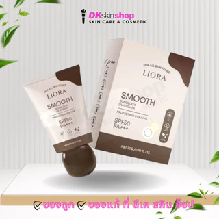 กันแดดลิโอร่า สมูธ ซันบล็อค ยูวี ครีม LIORA SMOOTH SUNBLOCK UV CREAM SPF50 PA+++ (ปริมาณ 20g.)