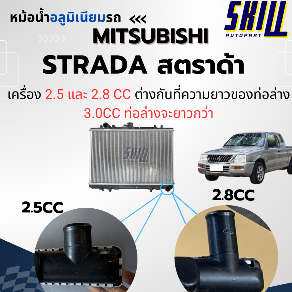 หม้อน้ำมิตรซูบิชิ สตาด้า Mitsubishi STRADA  เครื่อง 2.5CC หนาพิเศษ มาตราฐาน OEM ราคา ถูกที่สุด ดีลบีเคเค แกลเลอรีภาพที่ 3