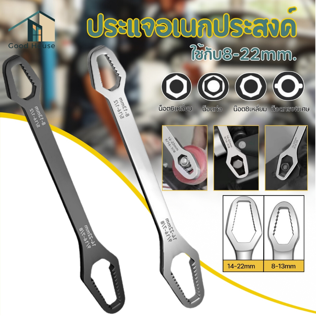 ประแจอเนกประสงค์ ประแจขันน็อต ด้ามขัน 2 ด้าน ใช้กับ8-22mm. วัสดุหนา แข็งแรง ทนทานต่อการใช้งาน