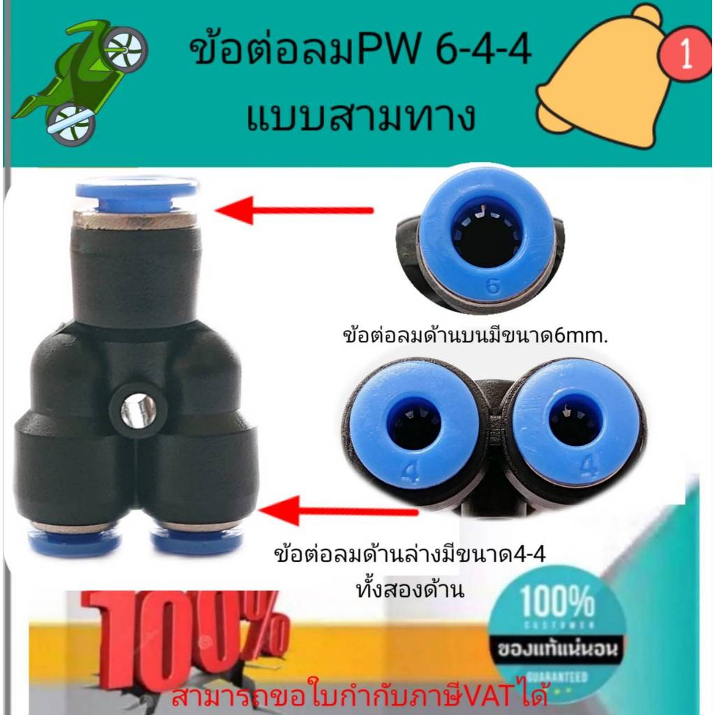 ข้อต่อลมสามทาง รุ่น PW 6-4-4 (ขนาดท่อลม 6mm - 4mm - 4mm) #641221