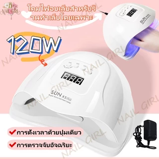 Nail.Girl 120W เครื่องอบเล็บเจล Led ของแท้ เครื่องอบเล็บ Sunuv X5plus อุปกรณ์ทำเล็บ เครื่องอบ แห้งไว10วินาที คุณภาพสูง