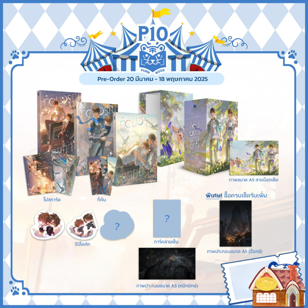 [Pre Order] 2013 ก่อนอรุณฉายฉาน เล่ม 1-3 (3 เล่มจบ)