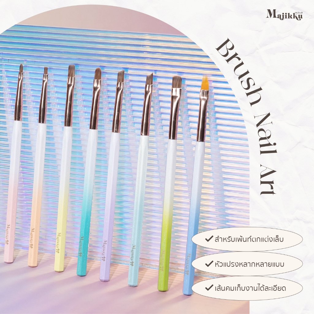Majikku พู่กันเพ้นท์สไตล์ญี่ปุ่น ขนแปรงคุณภาพดี Nail Art Liner Brush พู่กันปลายแหลม เพ้นท์เล็บ