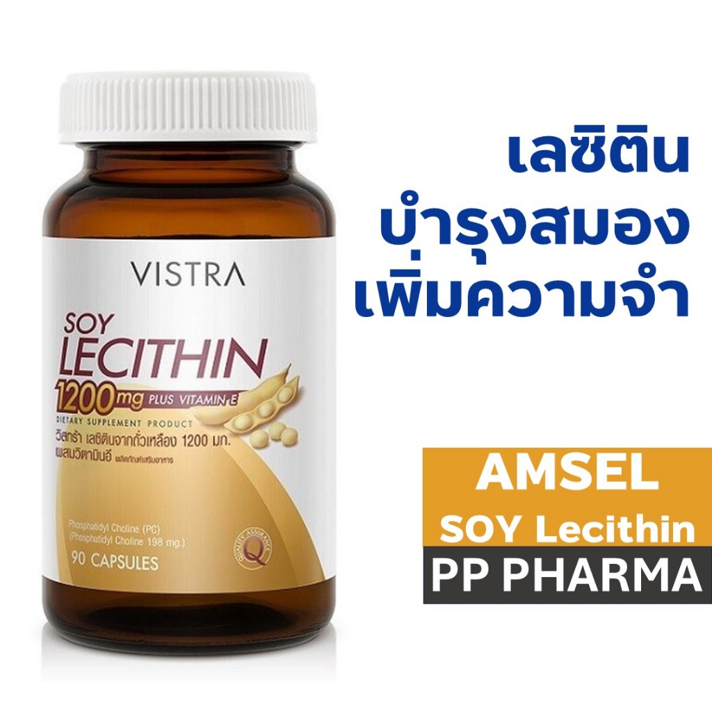 VISTRA Soy Lecithin เลซิติน บำรุงสมอง เพิ่มความจำ 90 เม็ด