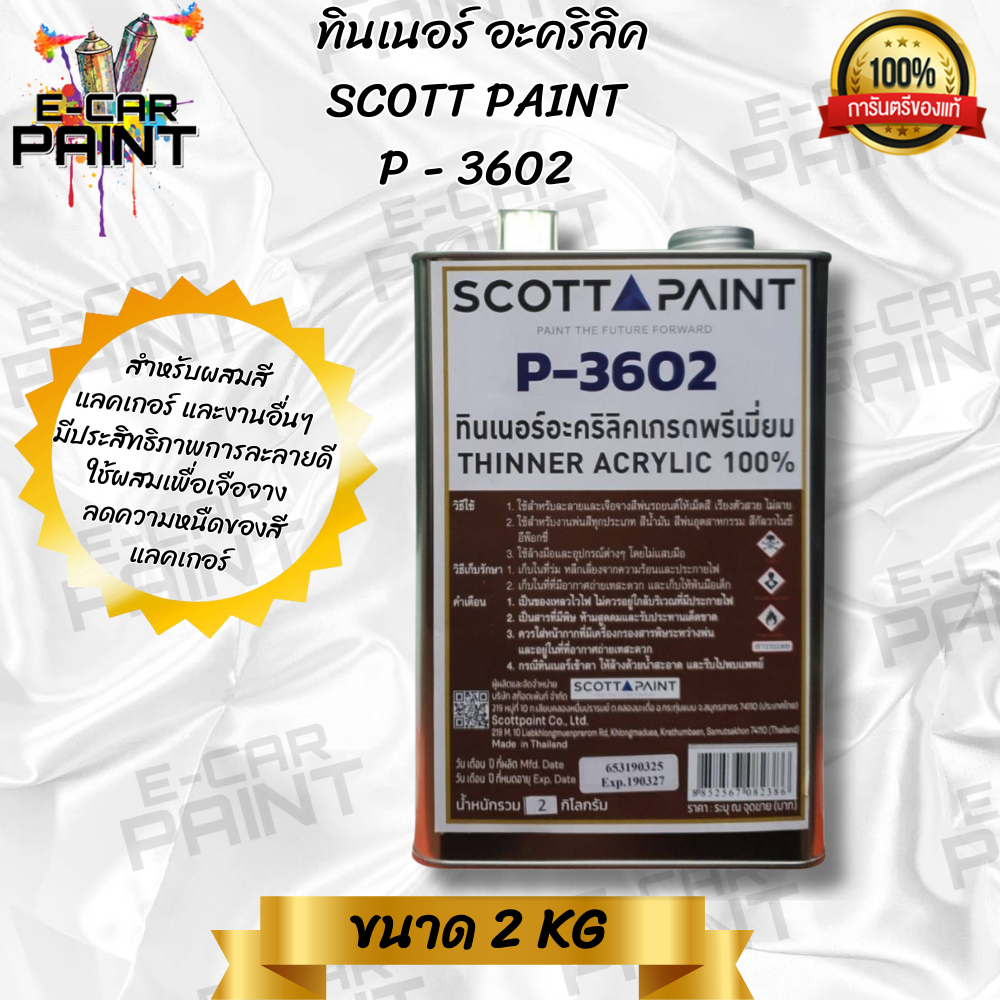 ทินเนอร์ อะคริลิค SCOTT PAINT P - 3602 THINNER ACRYLIC 100% เกรดพรีเมี่ยม  ขนาด 2kg