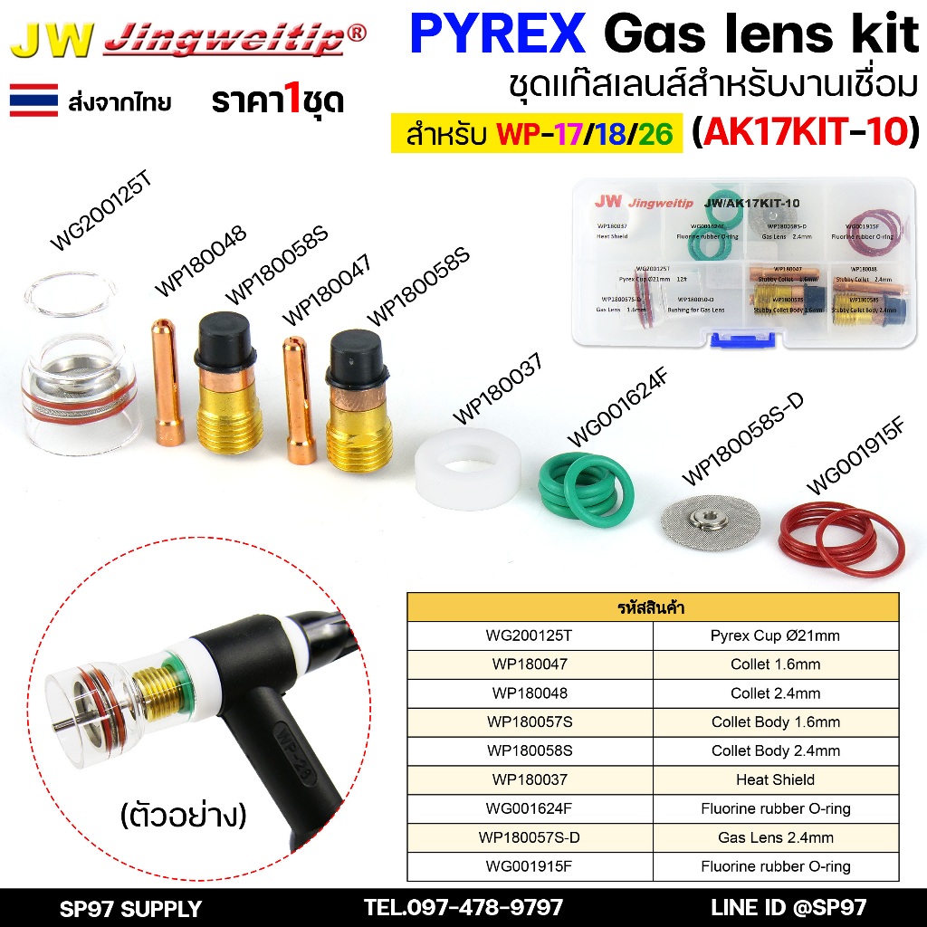 JW ชุดแก๊สเลนส์ เชื่อมอาร์กอน สำหรับ WP-17/18/26 Pyrex Glass Cup Kit (รหัส 17KIT-10) #ถ้วยใสสั้น (ไม่รวมด้าม)
