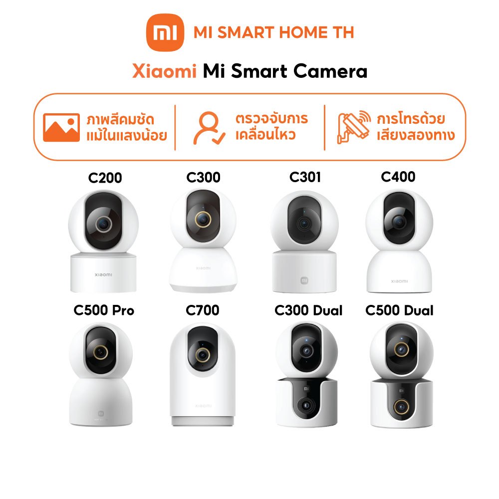 Xiaomi Mi Smart Camera C100 / C200 / C300 / C301 / C400 / C500 Pro / C700 / C300 Dual / C500 Dual กล
