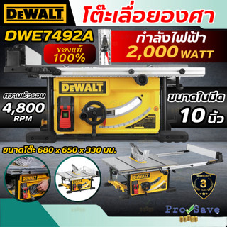 🔥ถูกสุด🔥DEWALT โต๊ะเลื่อยองศา 10 นิ้ว รุ่น DWE7492A เครื่องเลื่อยวงเดือน แบบตั้งโต๊ะ มาเเทน รุ่น DWE7470 โต๊ะเลื่อย