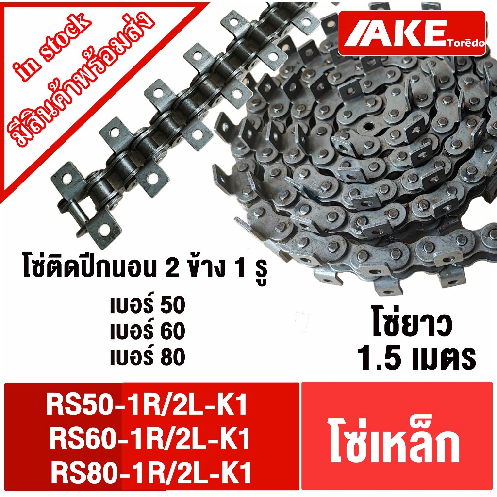 โซ่ติดปีก​ โซ่เบอร์ 50 60 80 โซ่มีปีก​ ปีกนอน​ โซ่ตะขาบโซ่ติดปีกนอน2ข้าง1รู Roller chain attachment RS50 60 80 -1R/2L-K1