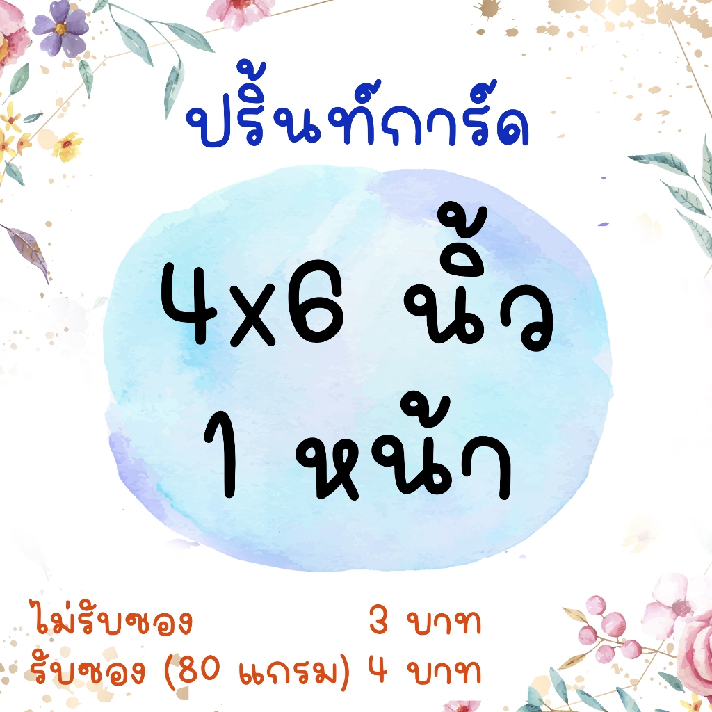 รับปริ้นท์การ์ด ออกแบบเอง 4x6 / 5x7 ออกแบบมาเอง - รูปที่ 3