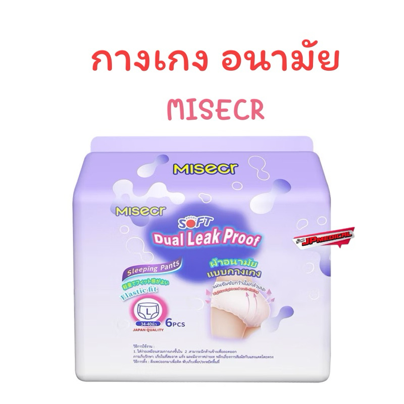 MISECR 6 ชิ้น/1 แพ็ค กางเกงอนามัย ผู้หญิง ผ้าอนามัยแบบกางเกง กางเกงประจำเดือนแบบบางพิเศษ