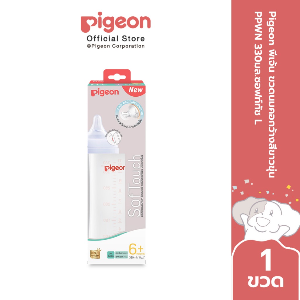 Pigeon พีเจ้น ขวดนมคอกว้างสีขาวขุ่น PPWN ลาย BEAR&RABBIT 5ออนซ์ และ 8ออนซ์ แพ็คคู่