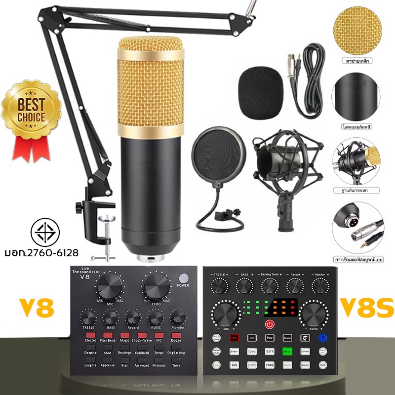 ไมค์อัดเสียง ไมค์ คอนเดนเซอร์  BM800 พร้อม ขาตั้งไมค์โครโฟน และอุปกรณ์เสริม (โช้คอัพโลหะ)ครบชุด V8/V