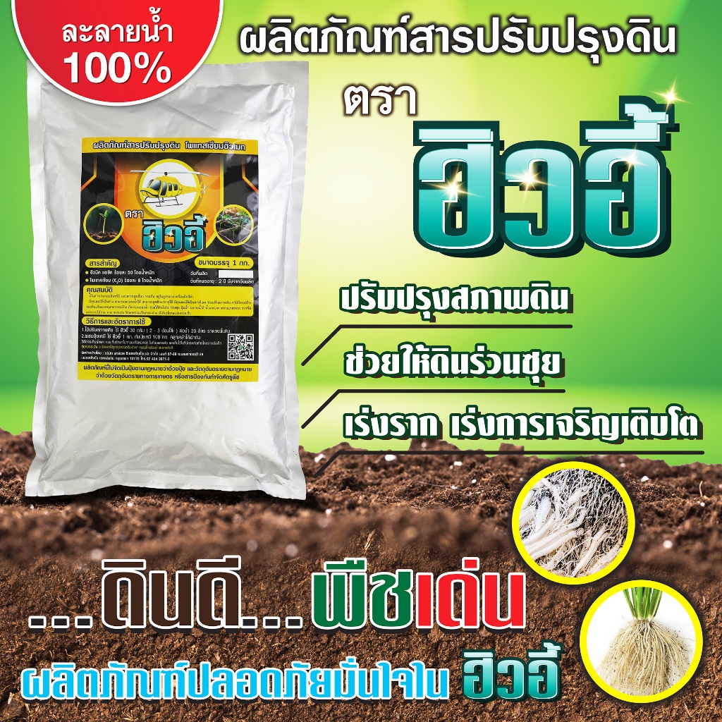 ฮิวมิคเกล็ด ฮิวอี้ ดำเงา ละลายน้ำได้ดี ปรับสภาพดิน ขนาด 1 กิโลกรัม (6111014-2043)