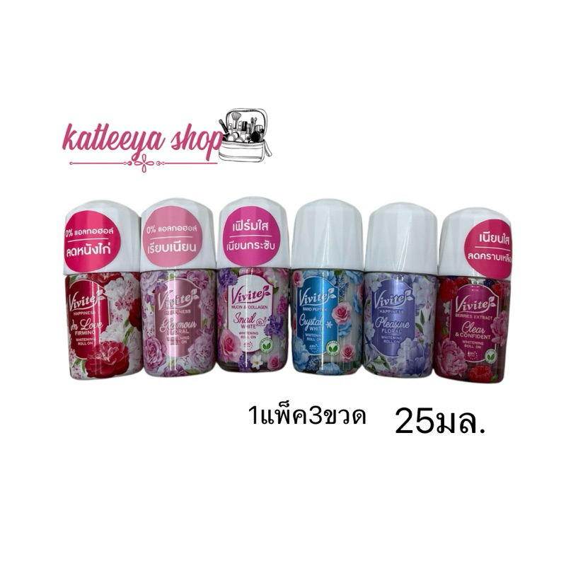 [1แพ็ค 3ขวด] Vivite วีไวต์ โรลออน ขนาด 25 ml.
