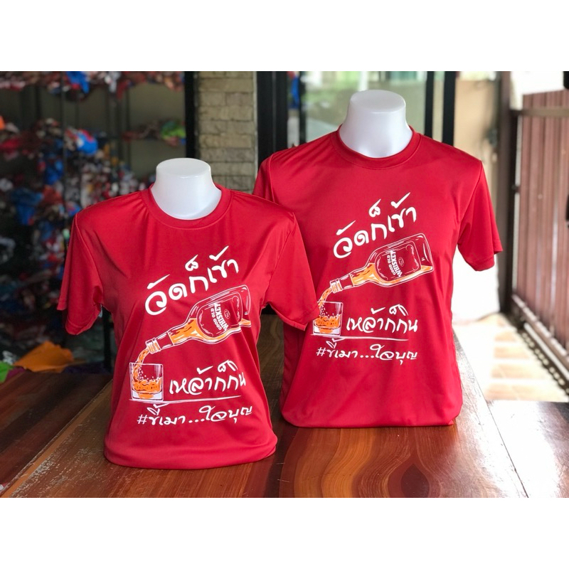 เสื้อใส่เที่ยว ใส่เป็นทีม พร้อมส่ง